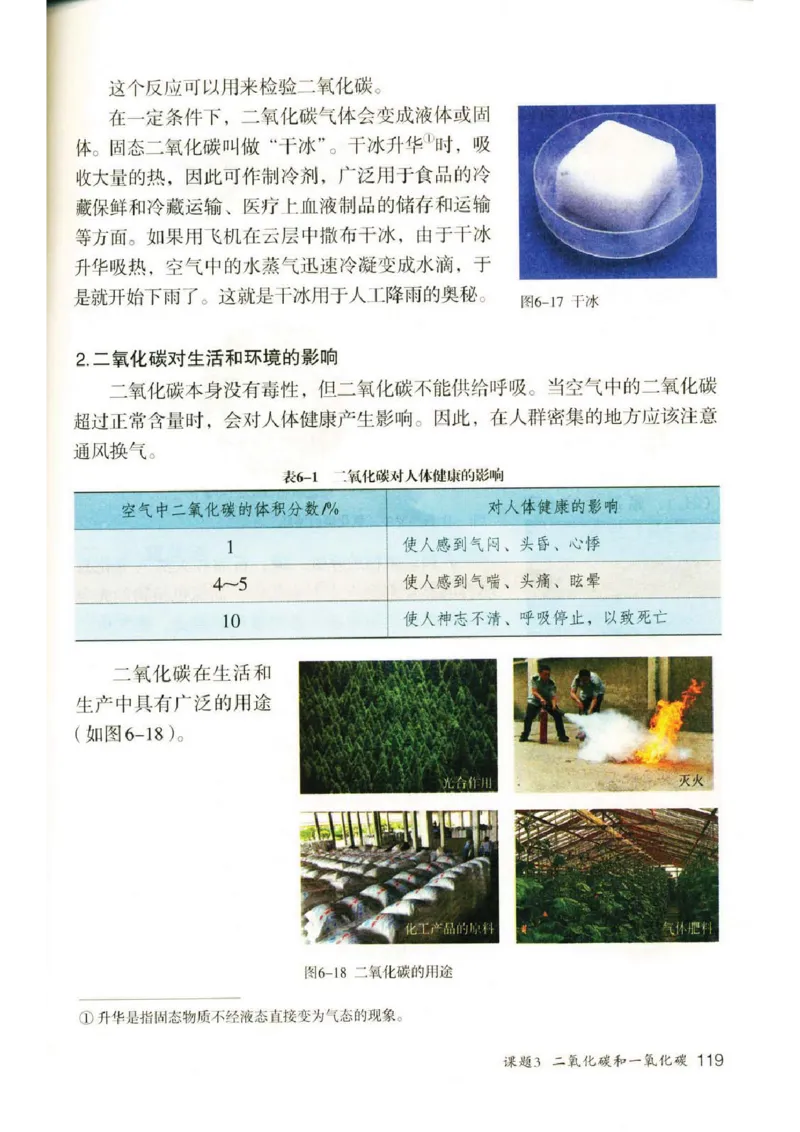新版化学九上(1)_教资初高中_教资面试2025教资面试备考资料合集_教资面试资料合集_2025教资面试资料_25上教资面试-小学资料包_20教材：全册_初中_初中化学