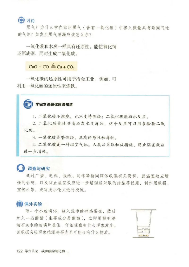 新版化学九上(1)_教资初高中_教资面试2025教资面试备考资料合集_教资面试资料合集_2025教资面试资料_25上教资面试-小学资料包_20教材：全册_初中_初中化学