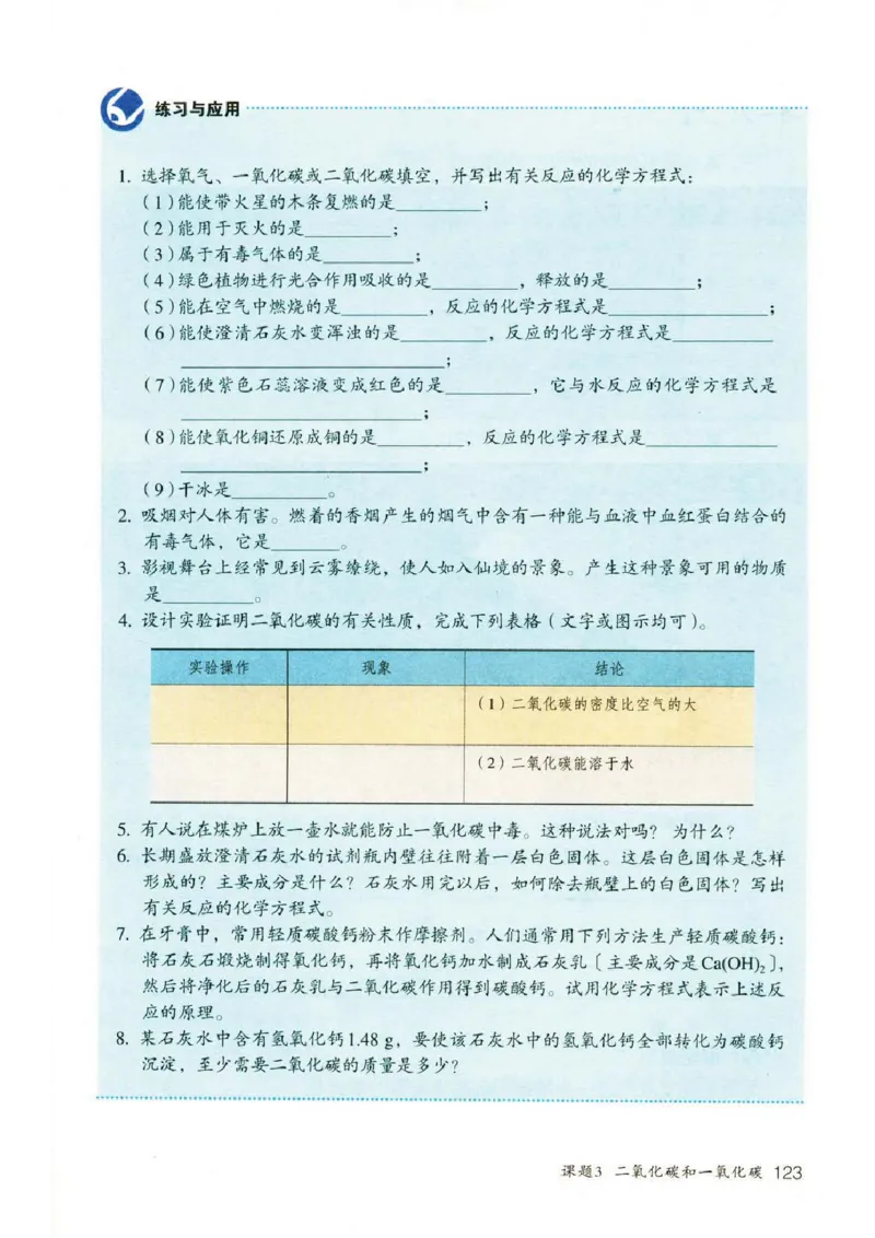 新版化学九上(1)_教资初高中_教资面试2025教资面试备考资料合集_教资面试资料合集_2025教资面试资料_25上教资面试-小学资料包_20教材：全册_初中_初中化学