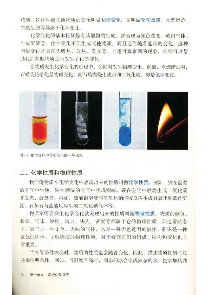 新版化学九上(1)_教资初高中_教资面试2025教资面试备考资料合集_教资面试资料合集_2025教资面试资料_25上教资面试-小学资料包_20教材：全册_初中_初中化学