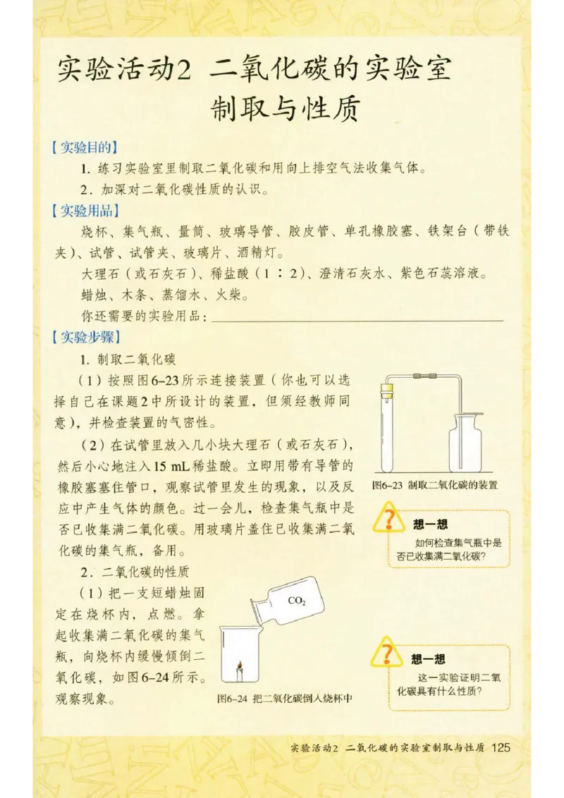 新版化学九上(1)_教资初高中_教资面试2025教资面试备考资料合集_教资面试资料合集_2025教资面试资料_25上教资面试-小学资料包_20教材：全册_初中_初中化学