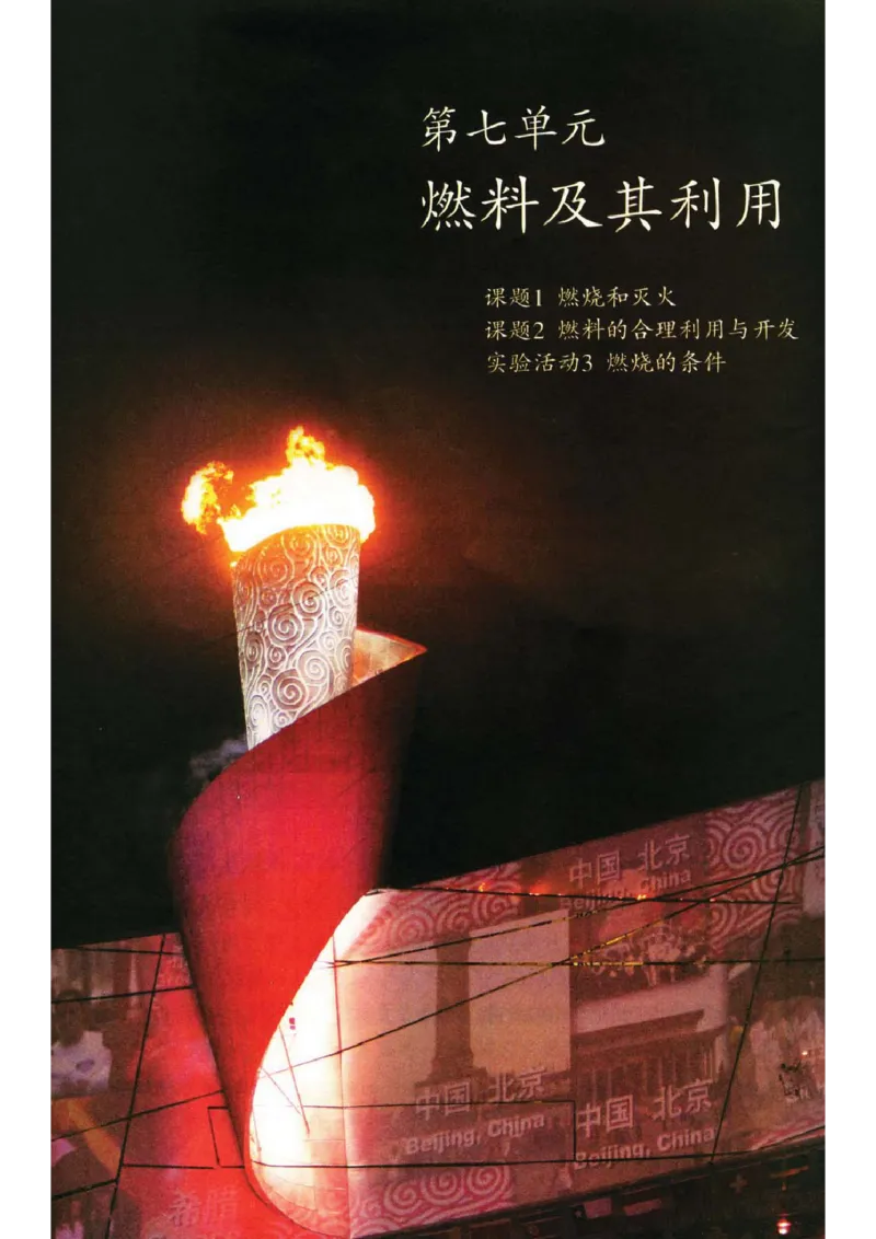 新版化学九上(1)_教资初高中_教资面试2025教资面试备考资料合集_教资面试资料合集_2025教资面试资料_25上教资面试-小学资料包_20教材：全册_初中_初中化学