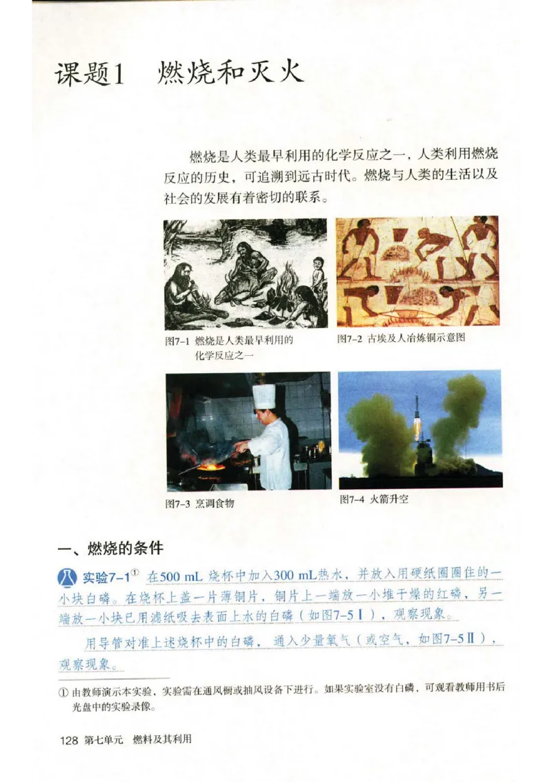 新版化学九上(1)_教资初高中_教资面试2025教资面试备考资料合集_教资面试资料合集_2025教资面试资料_25上教资面试-小学资料包_20教材：全册_初中_初中化学