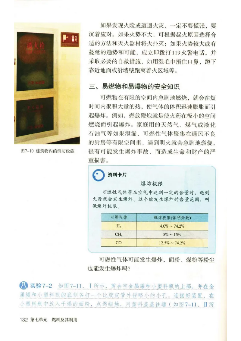 新版化学九上(1)_教资初高中_教资面试2025教资面试备考资料合集_教资面试资料合集_2025教资面试资料_25上教资面试-小学资料包_20教材：全册_初中_初中化学