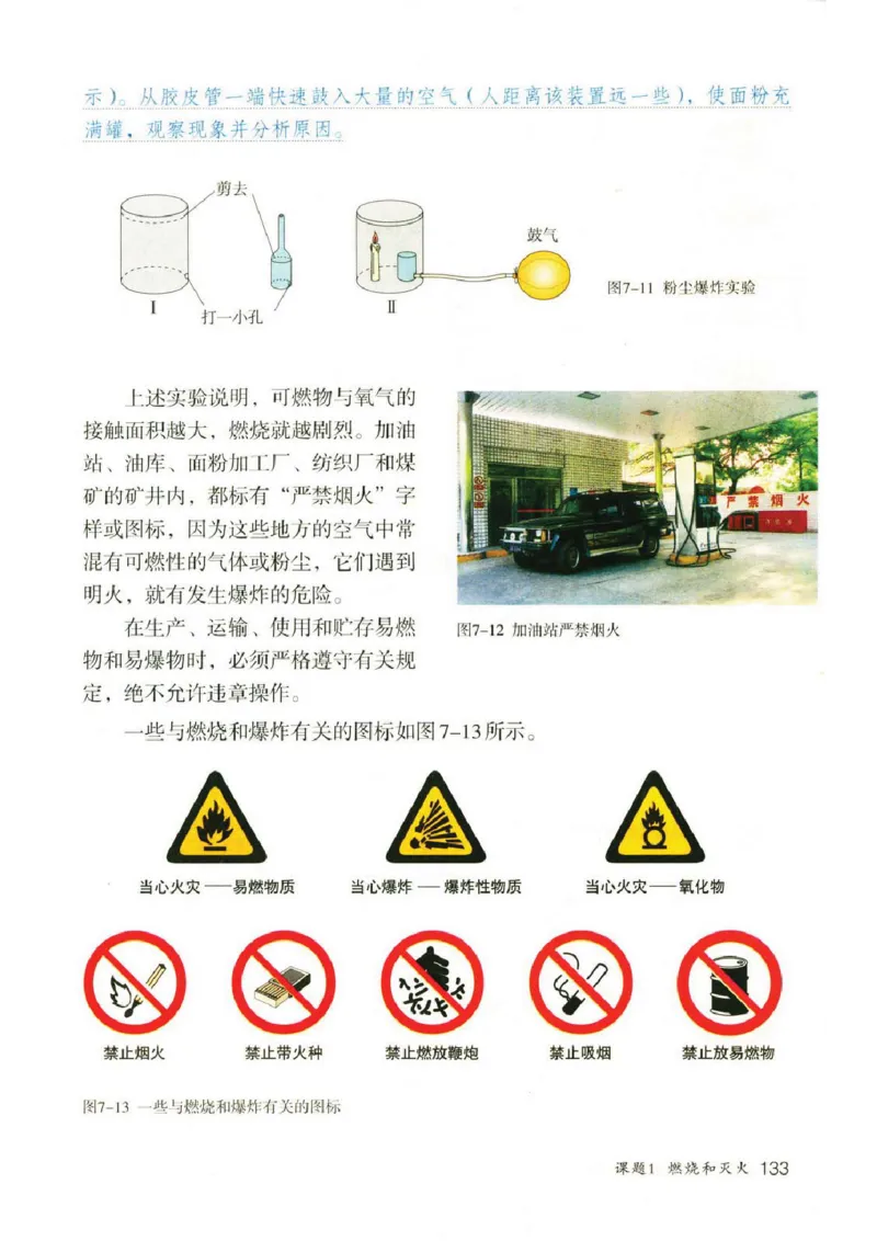 新版化学九上(1)_教资初高中_教资面试2025教资面试备考资料合集_教资面试资料合集_2025教资面试资料_25上教资面试-小学资料包_20教材：全册_初中_初中化学