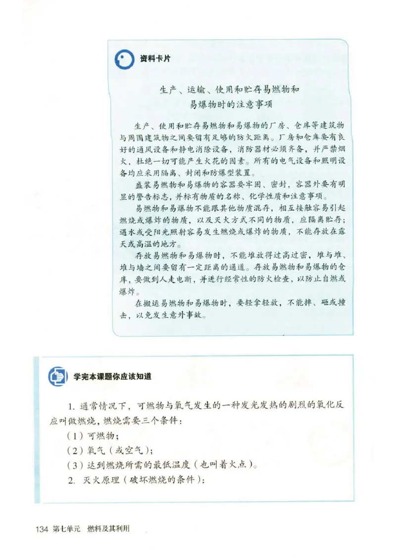 新版化学九上(1)_教资初高中_教资面试2025教资面试备考资料合集_教资面试资料合集_2025教资面试资料_25上教资面试-小学资料包_20教材：全册_初中_初中化学