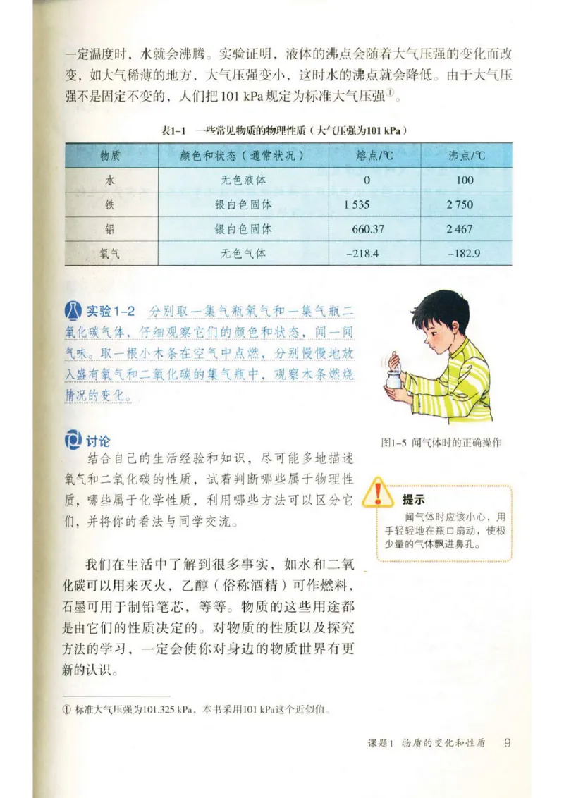 新版化学九上(1)_教资初高中_教资面试2025教资面试备考资料合集_教资面试资料合集_2025教资面试资料_25上教资面试-小学资料包_20教材：全册_初中_初中化学
