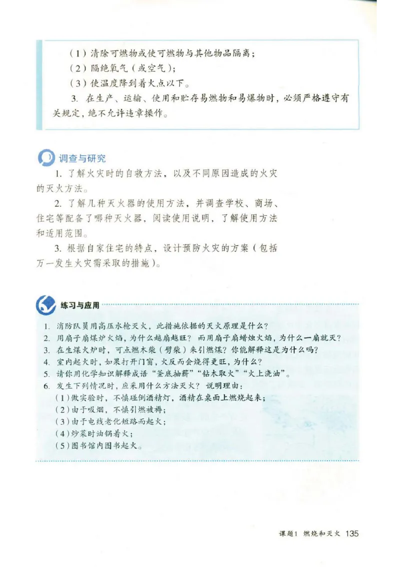 新版化学九上(1)_教资初高中_教资面试2025教资面试备考资料合集_教资面试资料合集_2025教资面试资料_25上教资面试-小学资料包_20教材：全册_初中_初中化学
