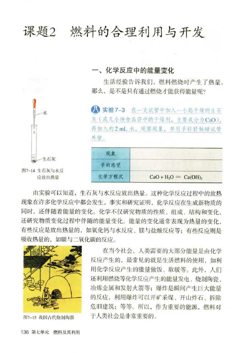 新版化学九上(1)_教资初高中_教资面试2025教资面试备考资料合集_教资面试资料合集_2025教资面试资料_25上教资面试-小学资料包_20教材：全册_初中_初中化学