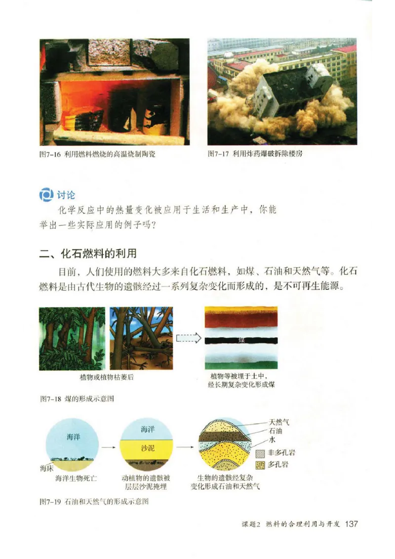 新版化学九上(1)_教资初高中_教资面试2025教资面试备考资料合集_教资面试资料合集_2025教资面试资料_25上教资面试-小学资料包_20教材：全册_初中_初中化学