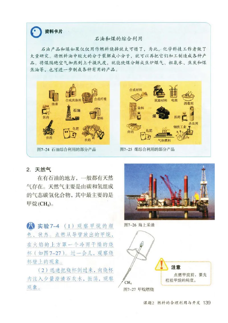 新版化学九上(1)_教资初高中_教资面试2025教资面试备考资料合集_教资面试资料合集_2025教资面试资料_25上教资面试-小学资料包_20教材：全册_初中_初中化学