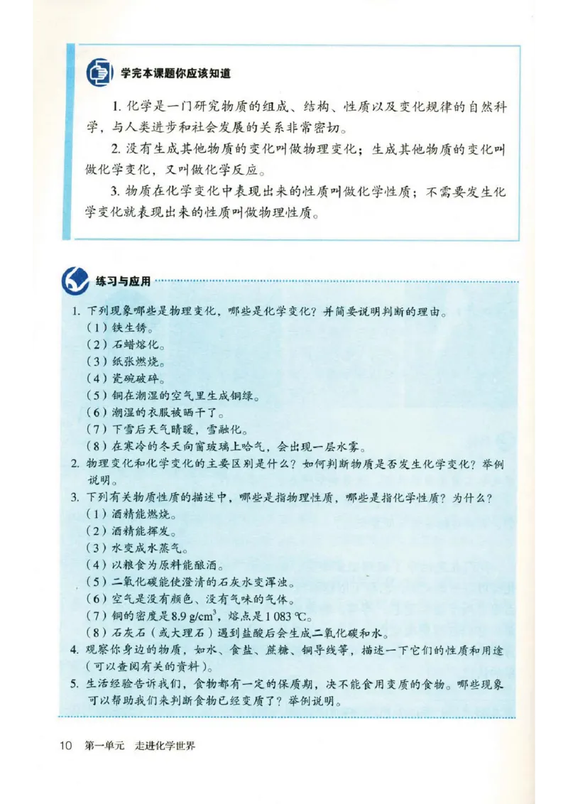 新版化学九上(1)_教资初高中_教资面试2025教资面试备考资料合集_教资面试资料合集_2025教资面试资料_25上教资面试-小学资料包_20教材：全册_初中_初中化学