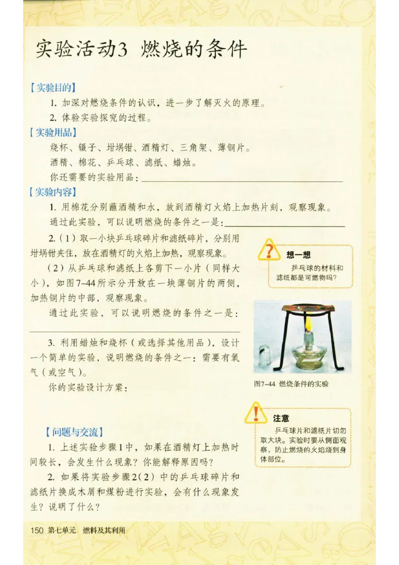 新版化学九上(1)_教资初高中_教资面试2025教资面试备考资料合集_教资面试资料合集_2025教资面试资料_25上教资面试-小学资料包_20教材：全册_初中_初中化学
