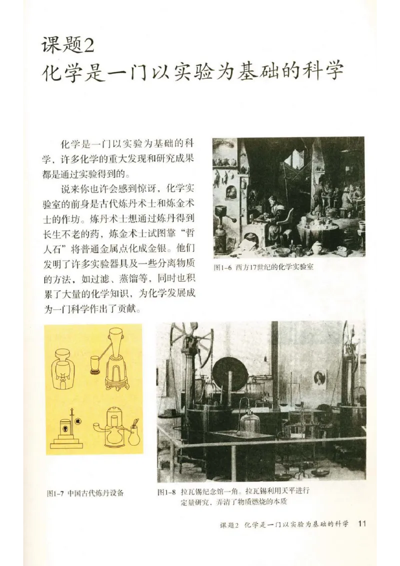 新版化学九上(1)_教资初高中_教资面试2025教资面试备考资料合集_教资面试资料合集_2025教资面试资料_25上教资面试-小学资料包_20教材：全册_初中_初中化学