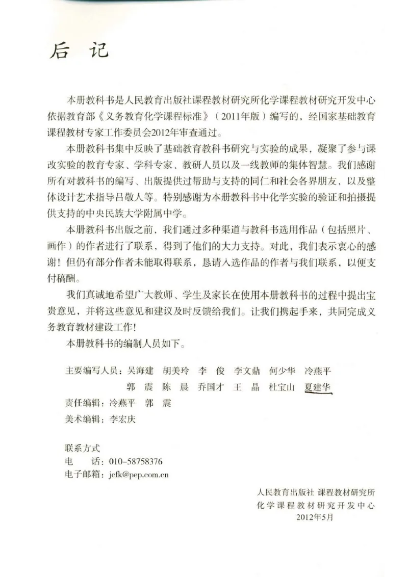 新版化学九上(1)_教资初高中_教资面试2025教资面试备考资料合集_教资面试资料合集_2025教资面试资料_25上教资面试-小学资料包_20教材：全册_初中_初中化学