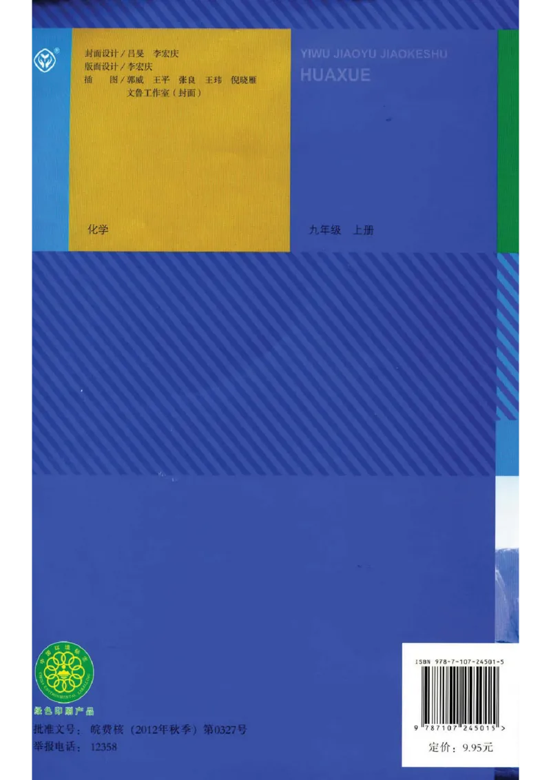 新版化学九上(1)_教资初高中_教资面试2025教资面试备考资料合集_教资面试资料合集_2025教资面试资料_25上教资面试-小学资料包_20教材：全册_初中_初中化学