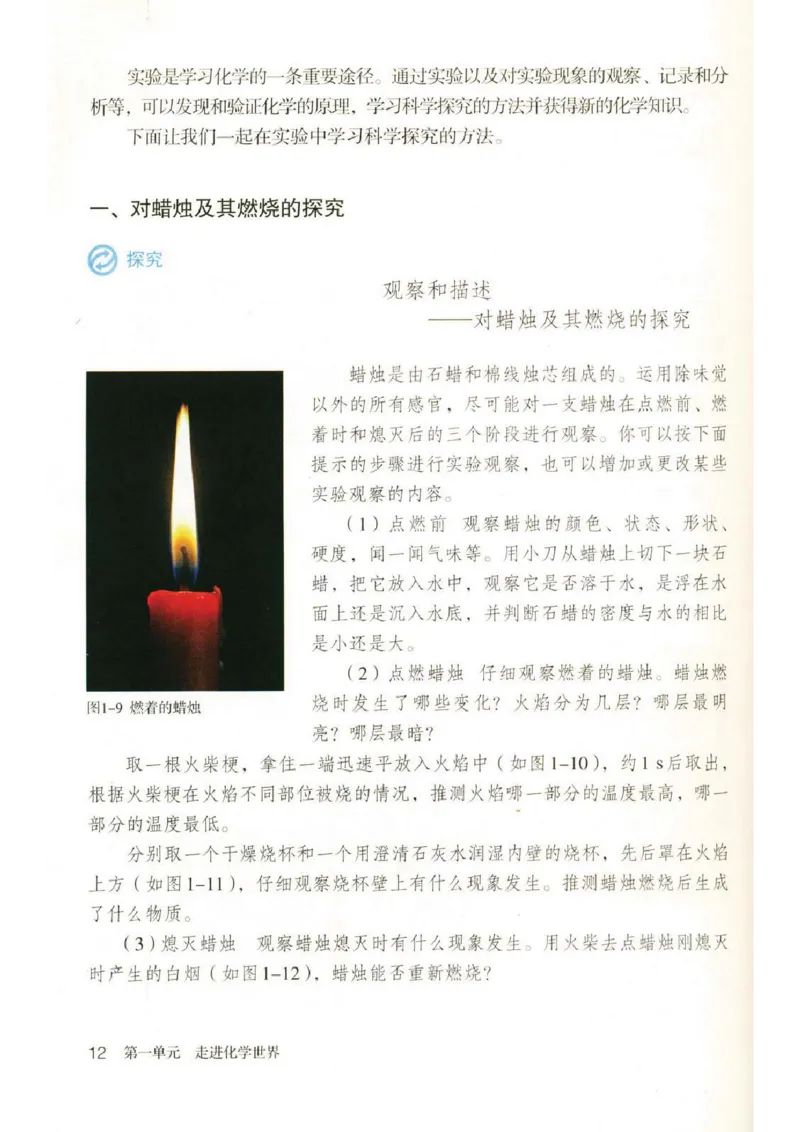 新版化学九上(1)_教资初高中_教资面试2025教资面试备考资料合集_教资面试资料合集_2025教资面试资料_25上教资面试-小学资料包_20教材：全册_初中_初中化学