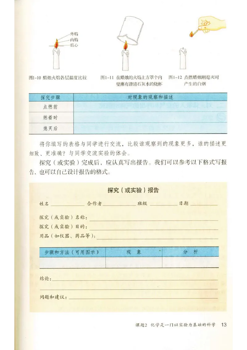 新版化学九上(1)_教资初高中_教资面试2025教资面试备考资料合集_教资面试资料合集_2025教资面试资料_25上教资面试-小学资料包_20教材：全册_初中_初中化学