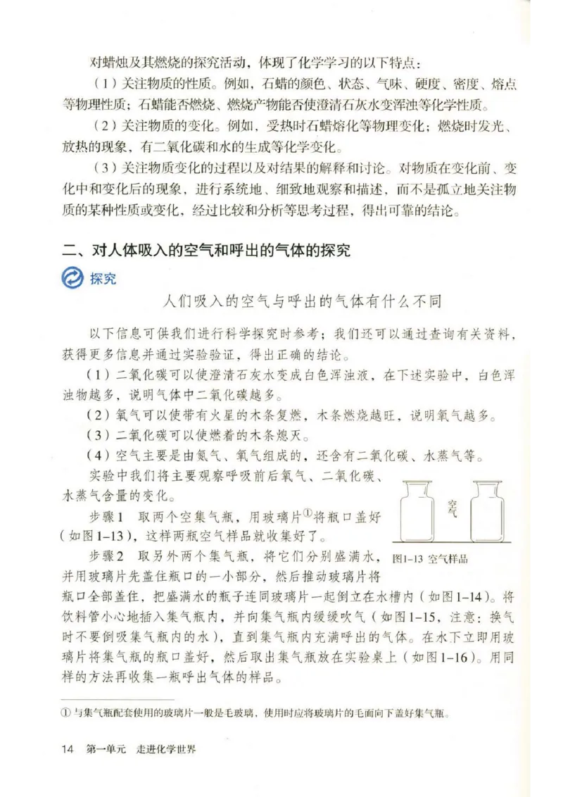 新版化学九上(1)_教资初高中_教资面试2025教资面试备考资料合集_教资面试资料合集_2025教资面试资料_25上教资面试-小学资料包_20教材：全册_初中_初中化学