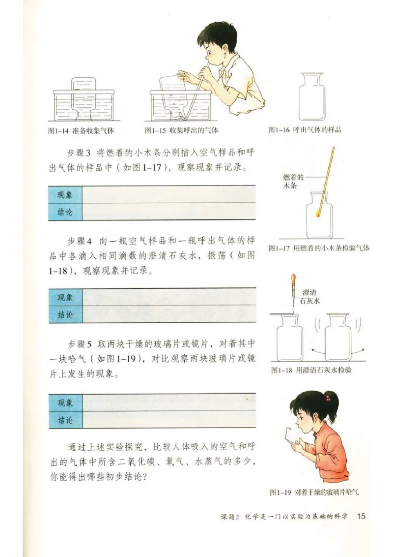 新版化学九上(1)_教资初高中_教资面试2025教资面试备考资料合集_教资面试资料合集_2025教资面试资料_25上教资面试-小学资料包_20教材：全册_初中_初中化学