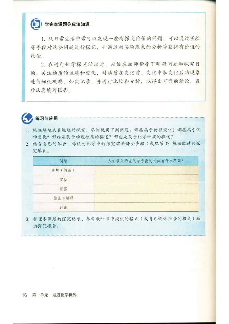 新版化学九上(1)_教资初高中_教资面试2025教资面试备考资料合集_教资面试资料合集_2025教资面试资料_25上教资面试-小学资料包_20教材：全册_初中_初中化学
