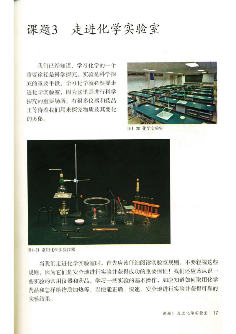 新版化学九上(1)_教资初高中_教资面试2025教资面试备考资料合集_教资面试资料合集_2025教资面试资料_25上教资面试-小学资料包_20教材：全册_初中_初中化学