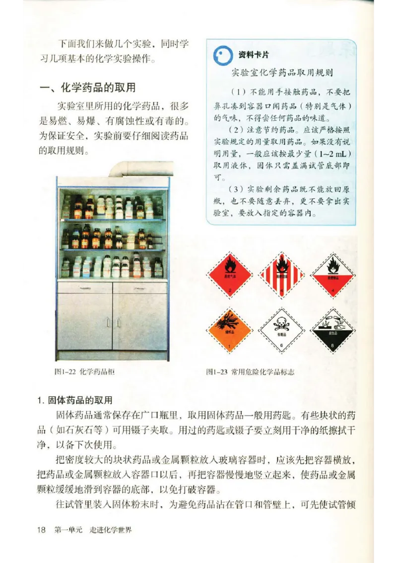 新版化学九上(1)_教资初高中_教资面试2025教资面试备考资料合集_教资面试资料合集_2025教资面试资料_25上教资面试-小学资料包_20教材：全册_初中_初中化学