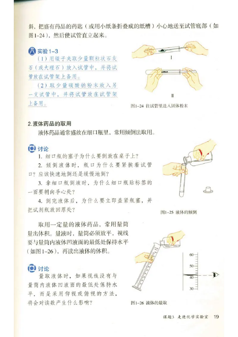 新版化学九上(1)_教资初高中_教资面试2025教资面试备考资料合集_教资面试资料合集_2025教资面试资料_25上教资面试-小学资料包_20教材：全册_初中_初中化学