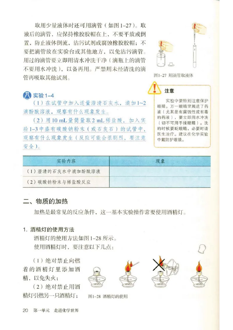 新版化学九上(1)_教资初高中_教资面试2025教资面试备考资料合集_教资面试资料合集_2025教资面试资料_25上教资面试-小学资料包_20教材：全册_初中_初中化学