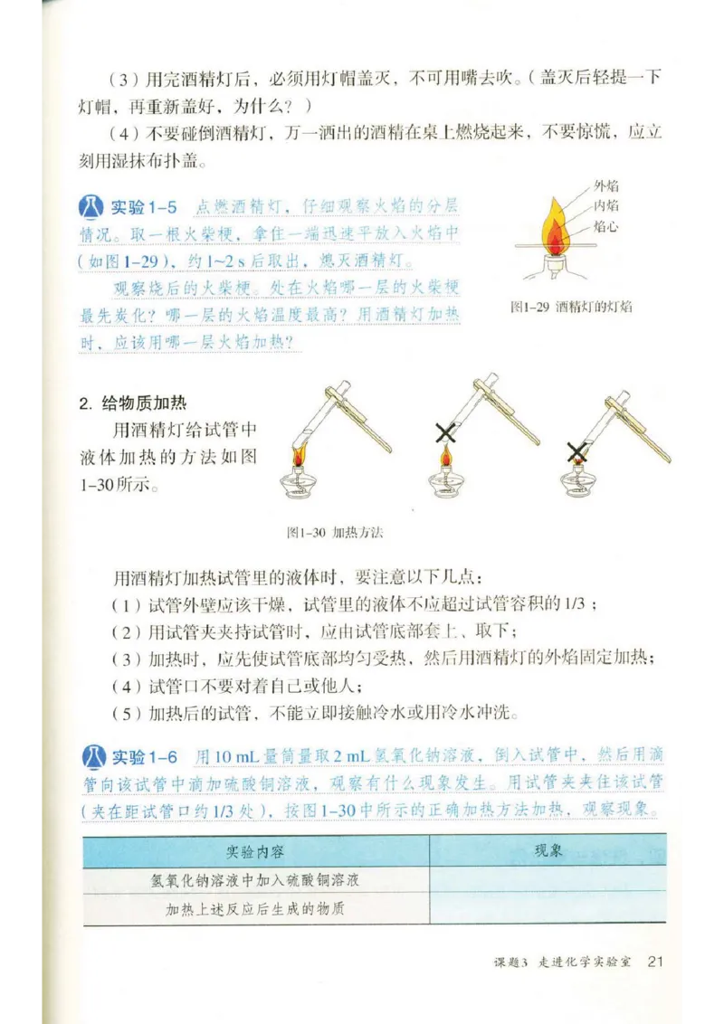 新版化学九上(1)_教资初高中_教资面试2025教资面试备考资料合集_教资面试资料合集_2025教资面试资料_25上教资面试-小学资料包_20教材：全册_初中_初中化学