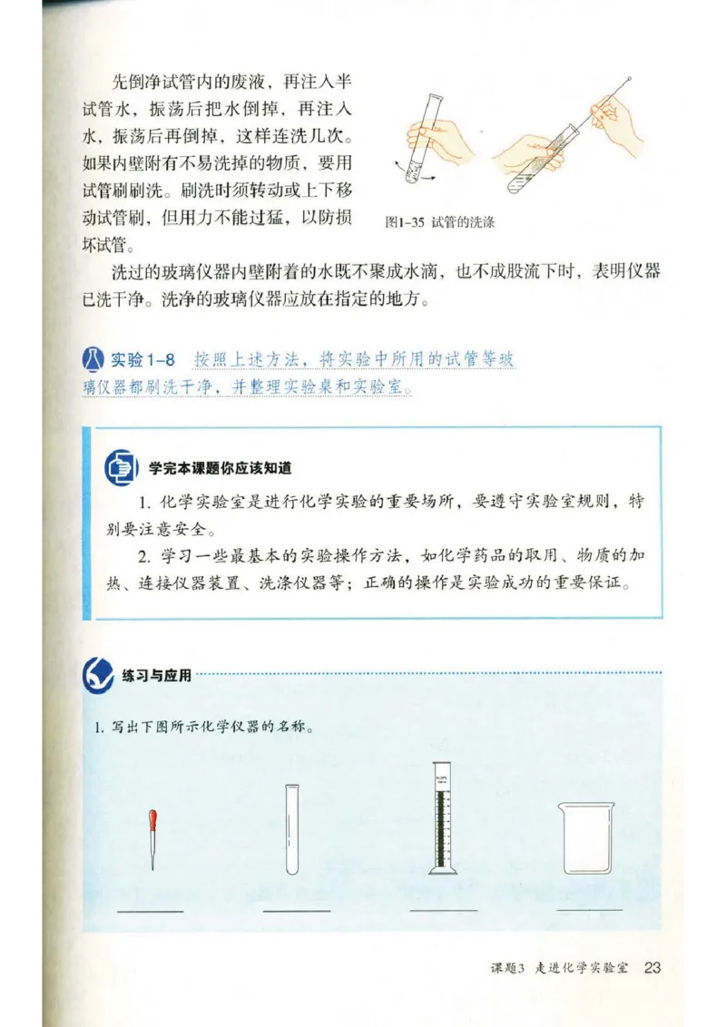 新版化学九上(1)_教资初高中_教资面试2025教资面试备考资料合集_教资面试资料合集_2025教资面试资料_25上教资面试-小学资料包_20教材：全册_初中_初中化学