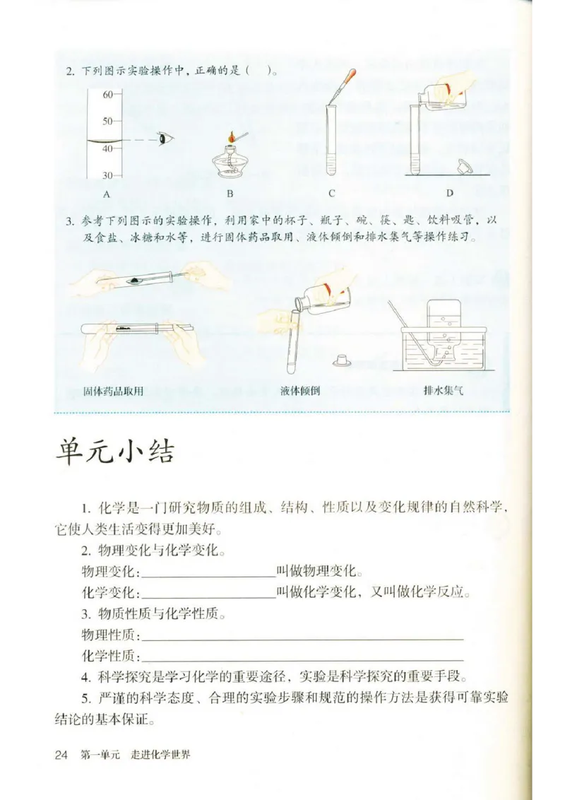 新版化学九上(1)_教资初高中_教资面试2025教资面试备考资料合集_教资面试资料合集_2025教资面试资料_25上教资面试-小学资料包_20教材：全册_初中_初中化学