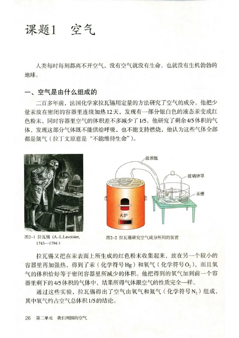 新版化学九上(1)_教资初高中_教资面试2025教资面试备考资料合集_教资面试资料合集_2025教资面试资料_25上教资面试-小学资料包_20教材：全册_初中_初中化学