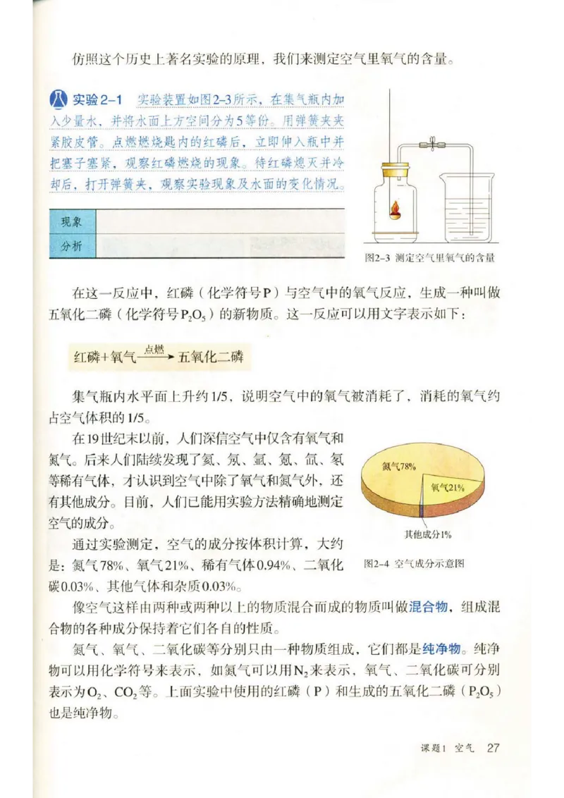 新版化学九上(1)_教资初高中_教资面试2025教资面试备考资料合集_教资面试资料合集_2025教资面试资料_25上教资面试-小学资料包_20教材：全册_初中_初中化学