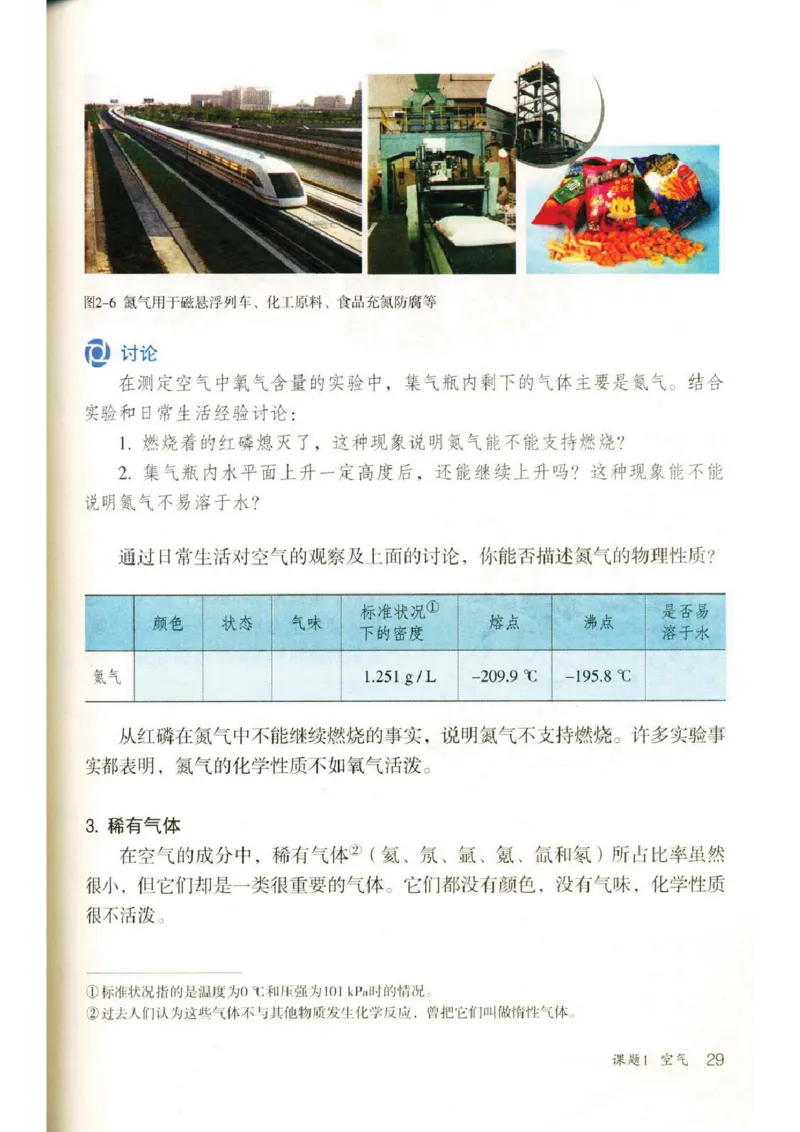 新版化学九上(1)_教资初高中_教资面试2025教资面试备考资料合集_教资面试资料合集_2025教资面试资料_25上教资面试-小学资料包_20教材：全册_初中_初中化学