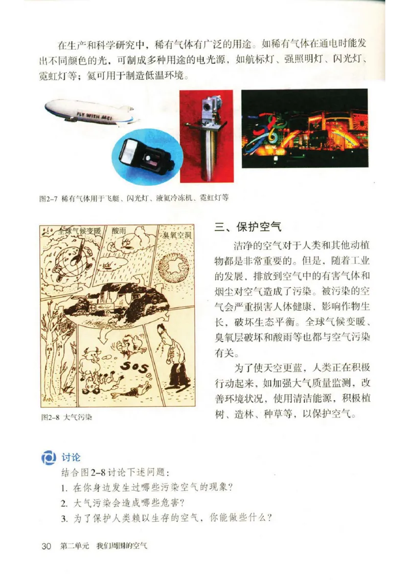 新版化学九上(1)_教资初高中_教资面试2025教资面试备考资料合集_教资面试资料合集_2025教资面试资料_25上教资面试-小学资料包_20教材：全册_初中_初中化学