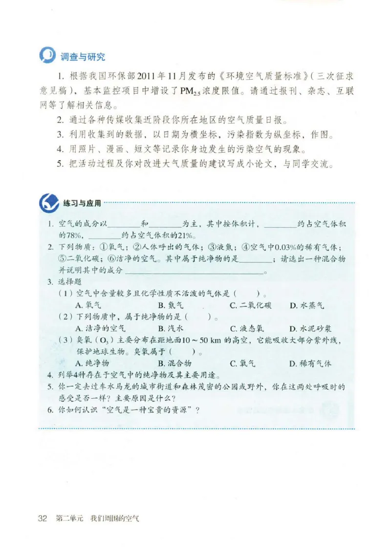 新版化学九上(1)_教资初高中_教资面试2025教资面试备考资料合集_教资面试资料合集_2025教资面试资料_25上教资面试-小学资料包_20教材：全册_初中_初中化学