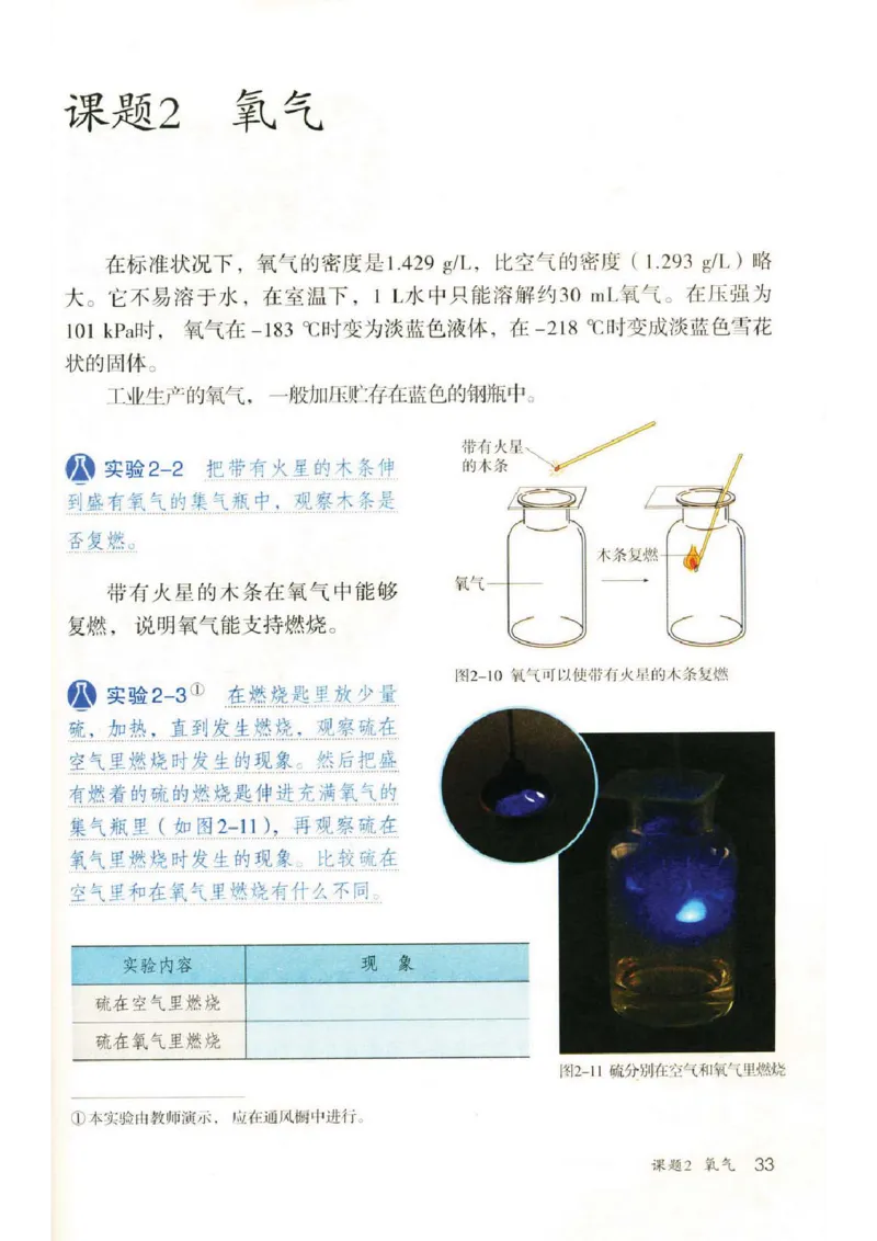 新版化学九上(1)_教资初高中_教资面试2025教资面试备考资料合集_教资面试资料合集_2025教资面试资料_25上教资面试-小学资料包_20教材：全册_初中_初中化学