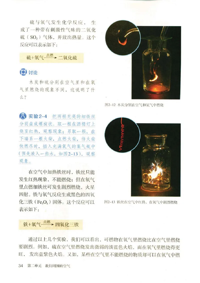 新版化学九上(1)_教资初高中_教资面试2025教资面试备考资料合集_教资面试资料合集_2025教资面试资料_25上教资面试-小学资料包_20教材：全册_初中_初中化学