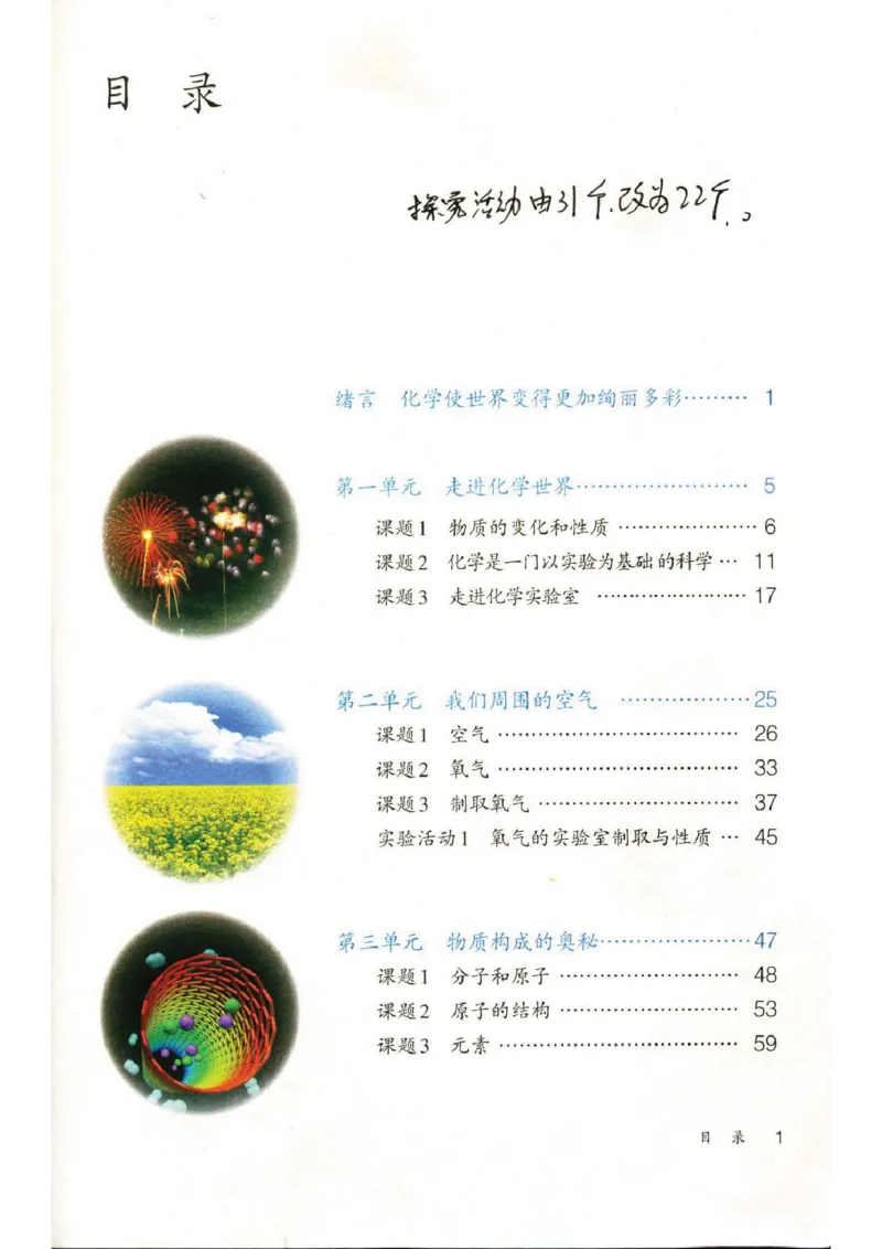 新版化学九上(1)_教资初高中_教资面试2025教资面试备考资料合集_教资面试资料合集_2025教资面试资料_25上教资面试-小学资料包_20教材：全册_初中_初中化学