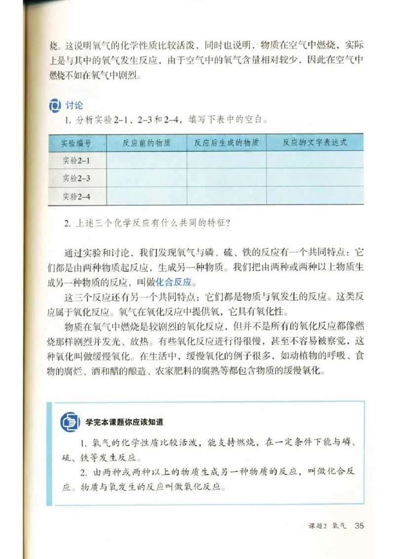 新版化学九上(1)_教资初高中_教资面试2025教资面试备考资料合集_教资面试资料合集_2025教资面试资料_25上教资面试-小学资料包_20教材：全册_初中_初中化学