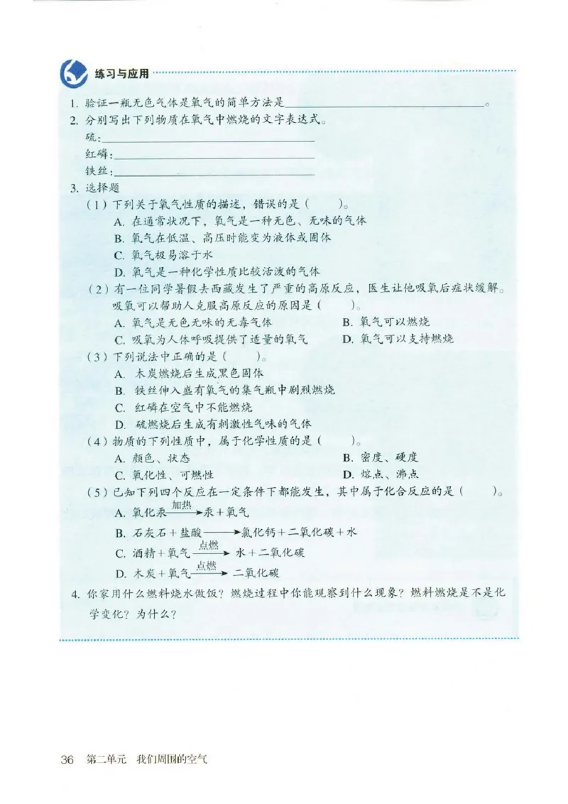 新版化学九上(1)_教资初高中_教资面试2025教资面试备考资料合集_教资面试资料合集_2025教资面试资料_25上教资面试-小学资料包_20教材：全册_初中_初中化学