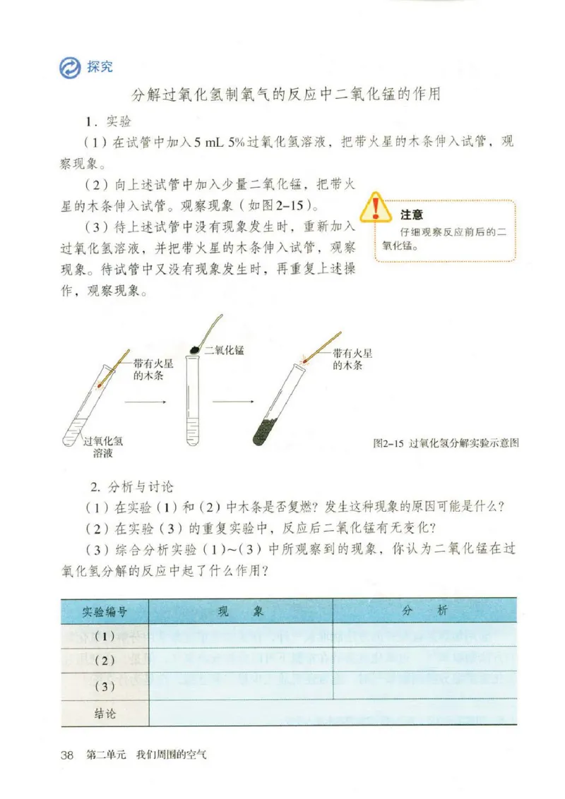 新版化学九上(1)_教资初高中_教资面试2025教资面试备考资料合集_教资面试资料合集_2025教资面试资料_25上教资面试-小学资料包_20教材：全册_初中_初中化学