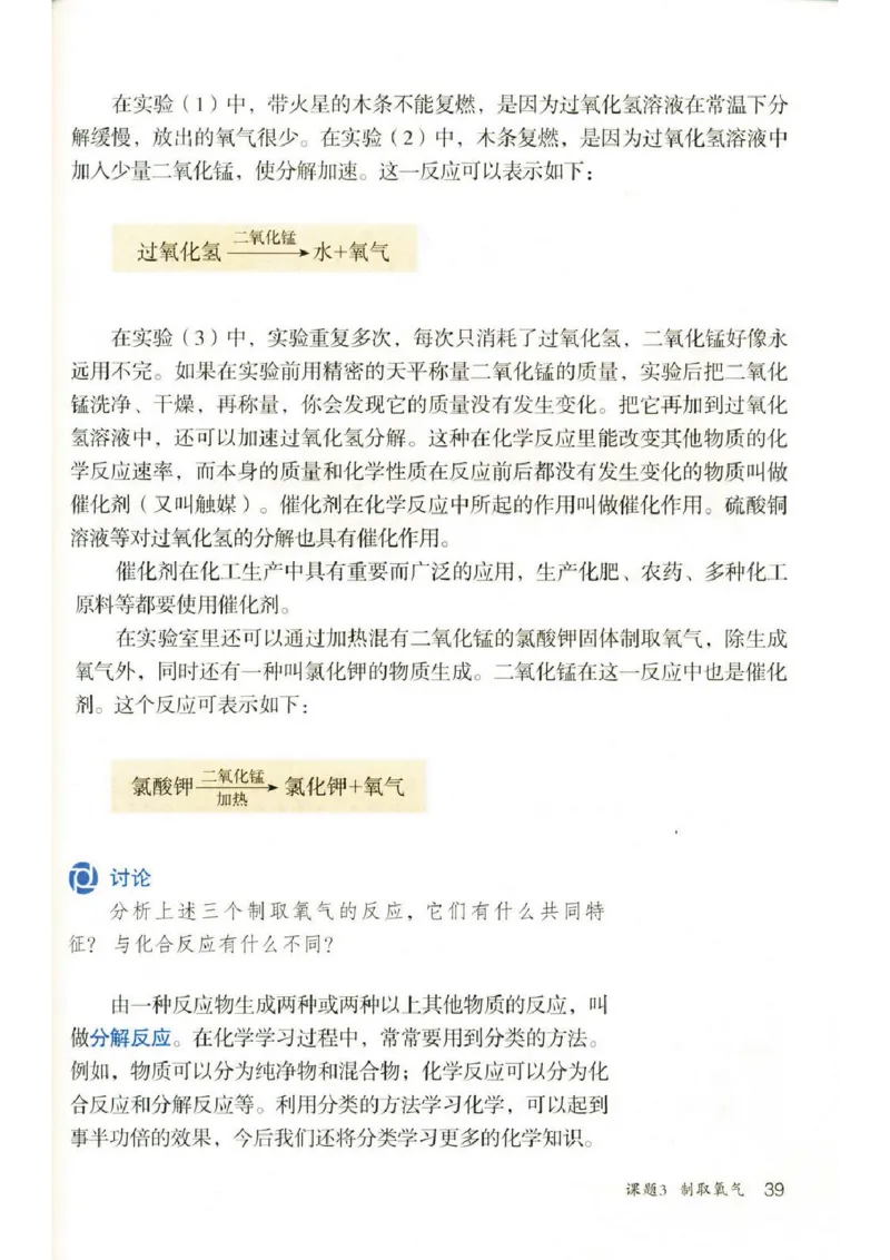 新版化学九上(1)_教资初高中_教资面试2025教资面试备考资料合集_教资面试资料合集_2025教资面试资料_25上教资面试-小学资料包_20教材：全册_初中_初中化学