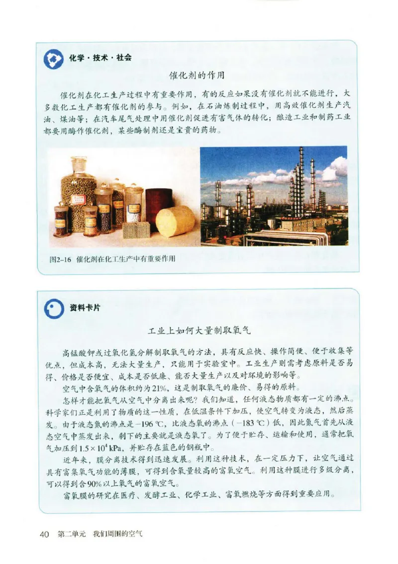 新版化学九上(1)_教资初高中_教资面试2025教资面试备考资料合集_教资面试资料合集_2025教资面试资料_25上教资面试-小学资料包_20教材：全册_初中_初中化学