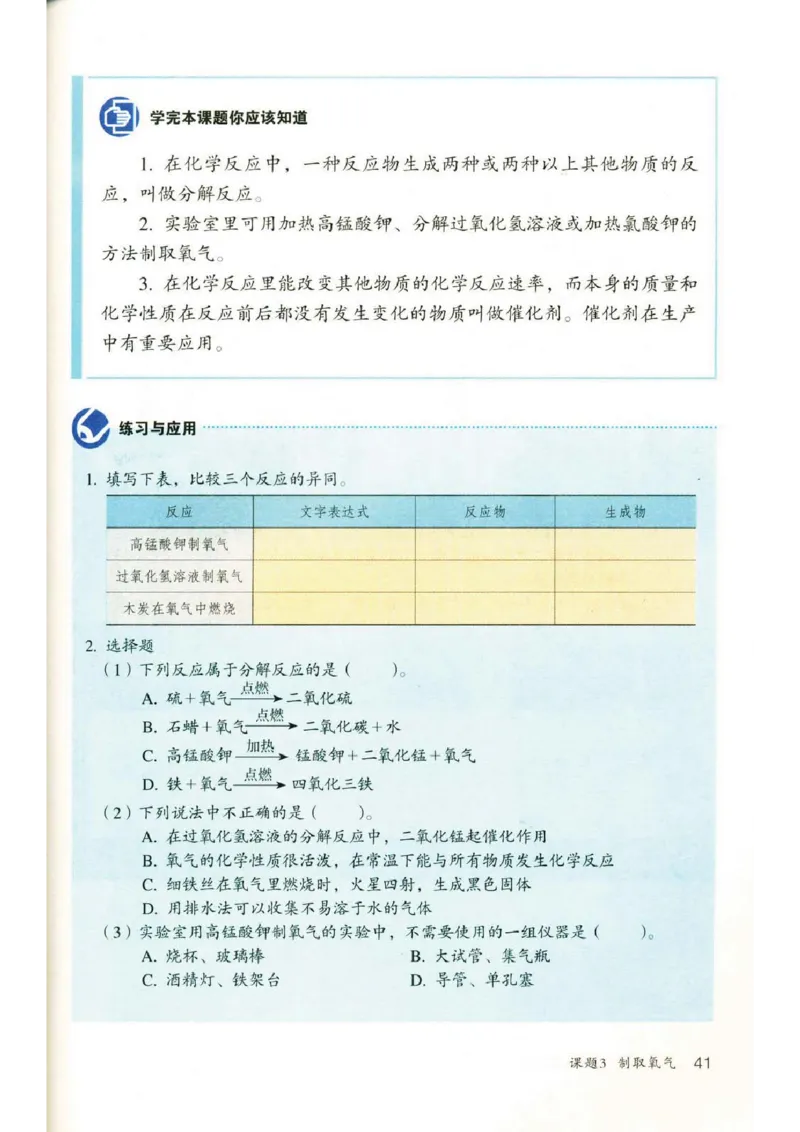 新版化学九上(1)_教资初高中_教资面试2025教资面试备考资料合集_教资面试资料合集_2025教资面试资料_25上教资面试-小学资料包_20教材：全册_初中_初中化学