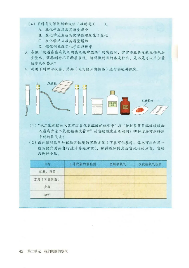 新版化学九上(1)_教资初高中_教资面试2025教资面试备考资料合集_教资面试资料合集_2025教资面试资料_25上教资面试-小学资料包_20教材：全册_初中_初中化学