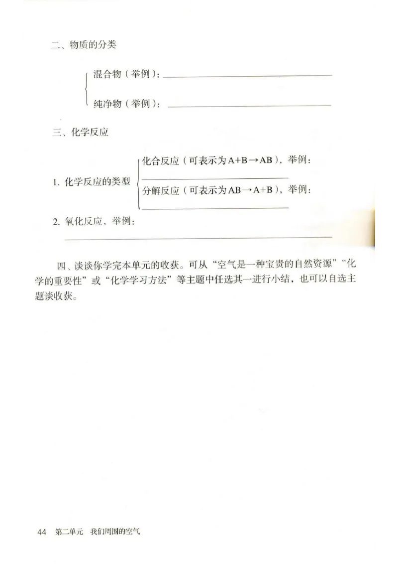 新版化学九上(1)_教资初高中_教资面试2025教资面试备考资料合集_教资面试资料合集_2025教资面试资料_25上教资面试-小学资料包_20教材：全册_初中_初中化学