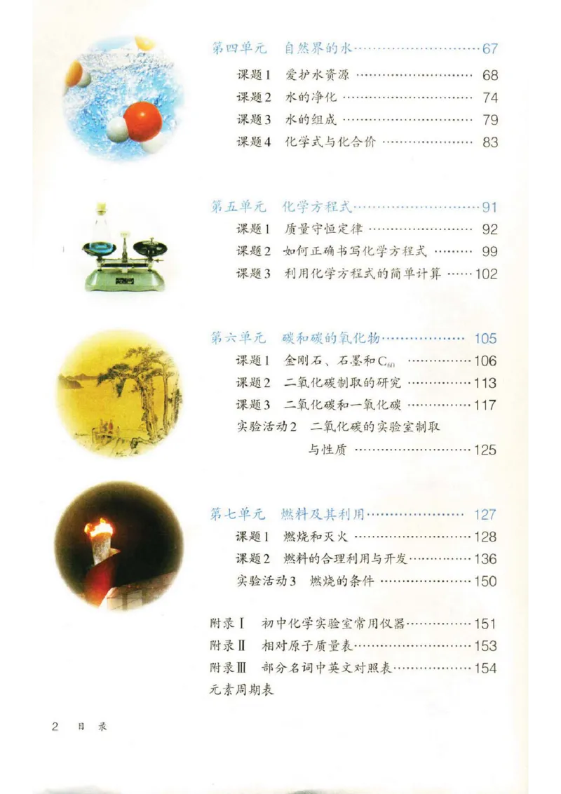 新版化学九上(1)_教资初高中_教资面试2025教资面试备考资料合集_教资面试资料合集_2025教资面试资料_25上教资面试-小学资料包_20教材：全册_初中_初中化学