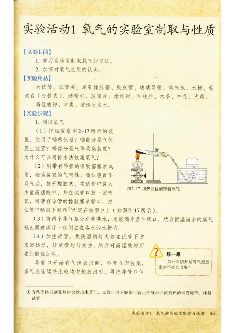 新版化学九上(1)_教资初高中_教资面试2025教资面试备考资料合集_教资面试资料合集_2025教资面试资料_25上教资面试-小学资料包_20教材：全册_初中_初中化学